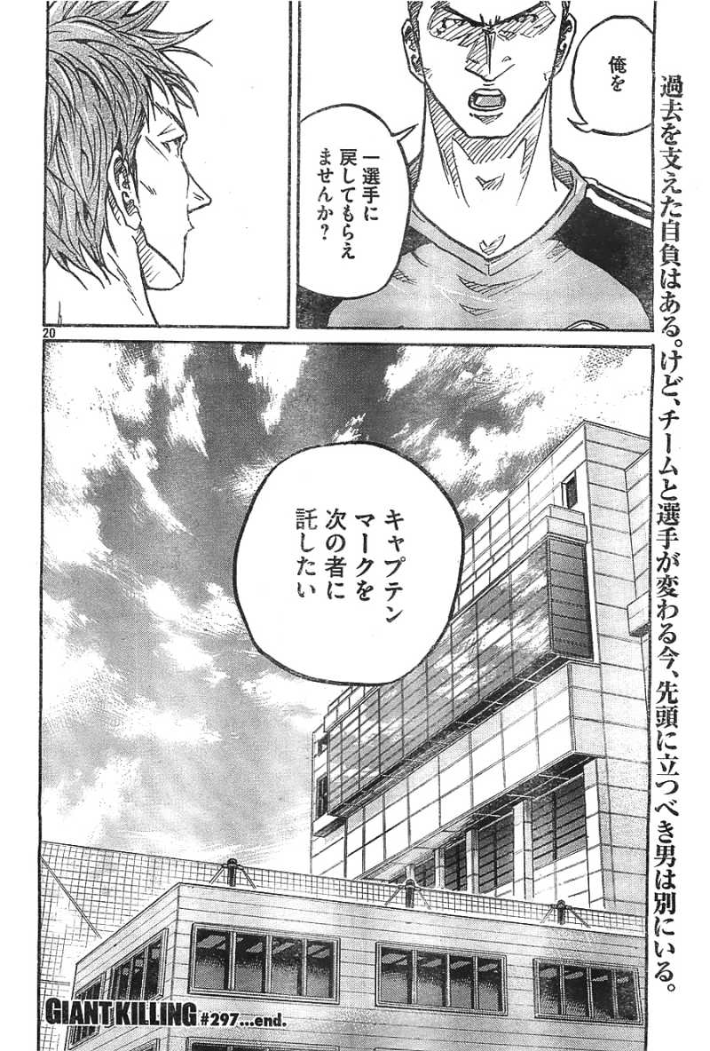 Giant Killing - Chapter 297 - Page 20